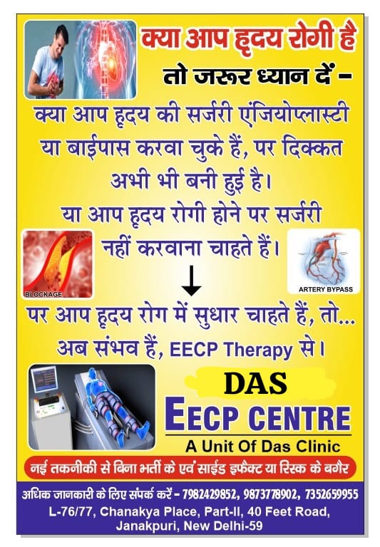 EECP USFDA Approved Treatment At Das Cinic And Heathcare